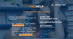 Desktop Screenshot of fdohelp.ru