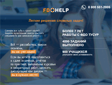Tablet Screenshot of fdohelp.ru